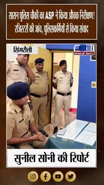 सासन चौकी में दस्तावेजों की जांच, ASP ने दिए व्यवस्था सुधारने के निर्देश