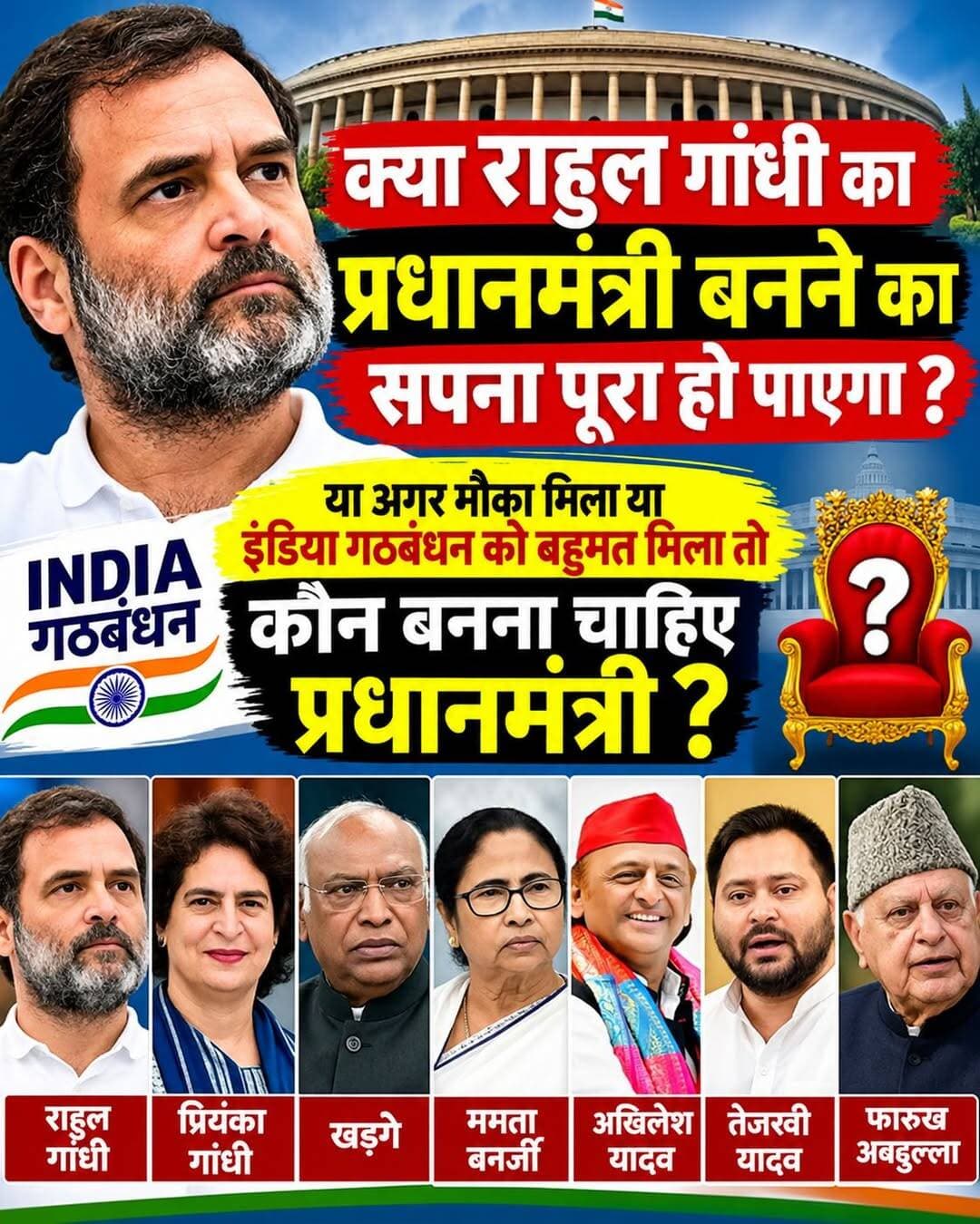 I.n.d.I.a को मिला बहुमत तो कौन बनेगा प्रधानमंत्री <nis:link nis:type=tag nis:id=राहुलगांधी nis:value=राहुलगांधी nis:enabled=true nis:link/> <nis:link nis:type=tag nis:id=खड़गे, nis:value=खड़गे, nis:enabled=true nis:link/> <nis:link nis:type=tag nis:id=प्रियंका nis:value=प्रियंका nis:enabled=true nis:link/> <nis:link nis:type=tag nis:id=ममताबॅनर्जी nis:value=ममताबॅनर्जी nis:enabled=true nis:link/> <nis:link nis:type=tag nis:id=अखिलेश nis:value=अखिलेश nis:enabled=true nis:link/> <nis:link nis:type=tag nis:id=तेजस्वी nis:value=तेजस्वी nis:enabled=true nis:link/> <nis:link nis:type=tag nis:id=farukhabdulah nis:value=farukhabdulah nis:enabled=true nis:link/>