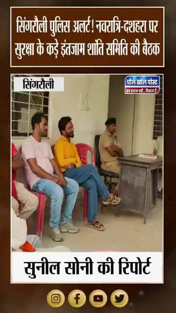 त्योहारों से पहले पुलिस अलर्ट