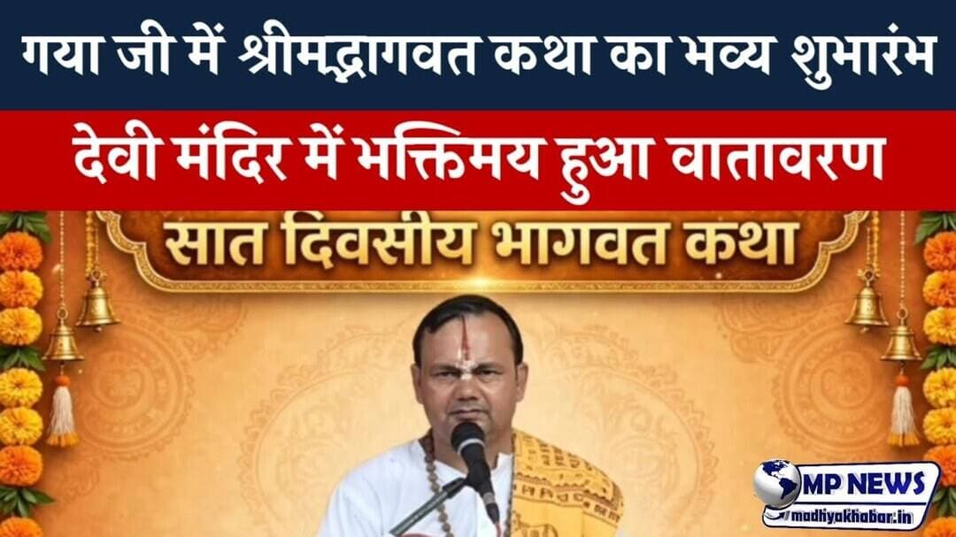छिन्नमस्तिका देवी मंदिर में श्रीमद्भागवत कथा का शुभारंभ, भक्तिमय हुआ वातावरण #multainews