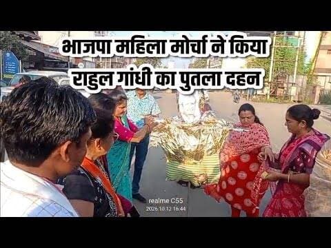 भाजपा महिला मोर्चा ने किया राहुल गांधी का पुतला दहन #khargone @mpnews_live