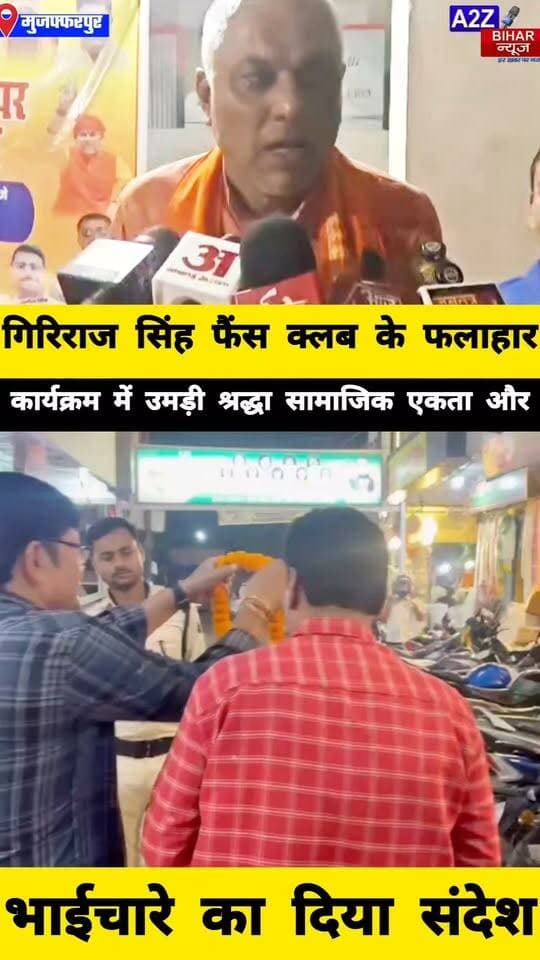 #मुजफ्फरपुर में गिरिराज सिंह फैंस क्लब का भव्य फलाहार कार्यक्रम पूर्व मंत्री सुरेश शर्मा समेत कई गणमान्य लोगों ने की सामूहिक आरती।
#A2zbiharnewsmuzaffarpur #sspmuzaffarpur #DMMUZAFFARPUR #CMNitishKumar #DGPBihar #viralvideoシ #instagramreels #durgapuja