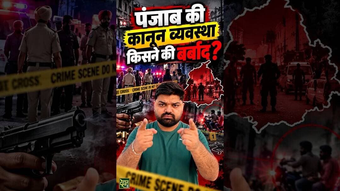 #Punjab में बढ़ रहा अपराध? #DehatAdda #ArvindKejriwal #BhagwantMann #breakingnews #AamAadmiParty