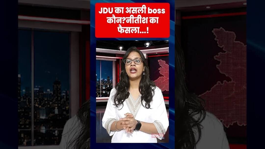 JDU का असली boss कौन? Nitish Kumar का फैसला...! #shorts #trending #viral #nitish