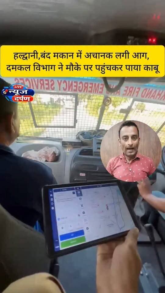 हल्द्वानी,मकान पर लगा था ताला,अंदर धधक रही थी आ*ग,मचा ह*ड़*कंप🚨
#haldwanicity #haldwaninews