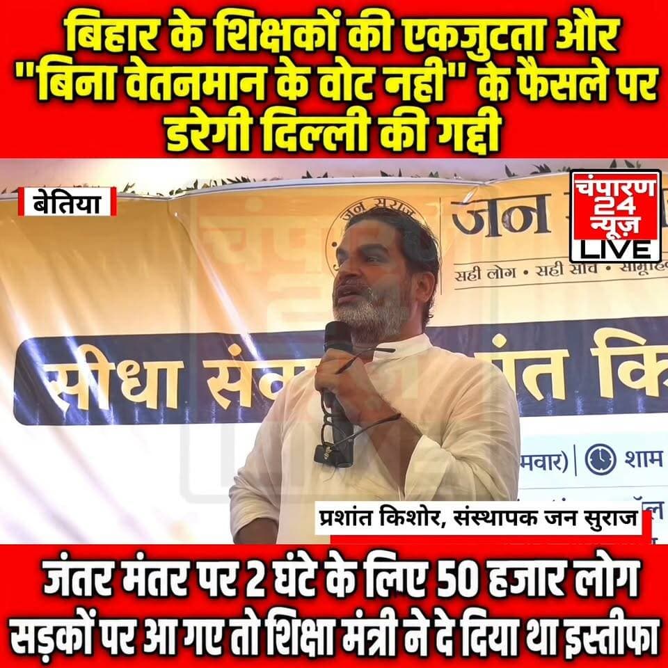 #champaran24news #viralreelschallenge #trendingreels #reelsviral #districtadministrationwestchamparan #CMBihar #viralvideochallenge #police #navratri #BiharNews #jansuraajparty