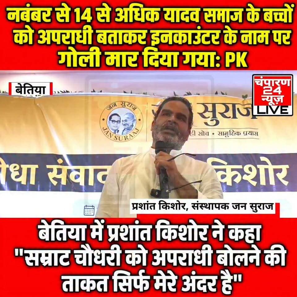 #champaran24news #viralreelschallenge #trendingreels #reelsviral #districtadministrationwestchamparan #CMBihar #viralvideochallenge #police #navratri #BiharNews #jansuraajparty