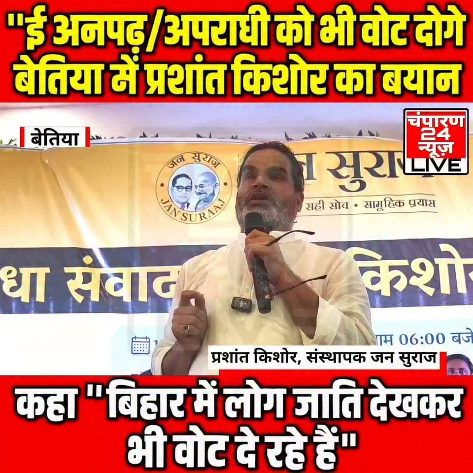 #champaran24news #viralreelschallenge #trendingreels #reelsviral #districtadministrationwestchamparan #CMBihar #viralvideochallenge #police #navratri #BiharNews #jansuraajparty