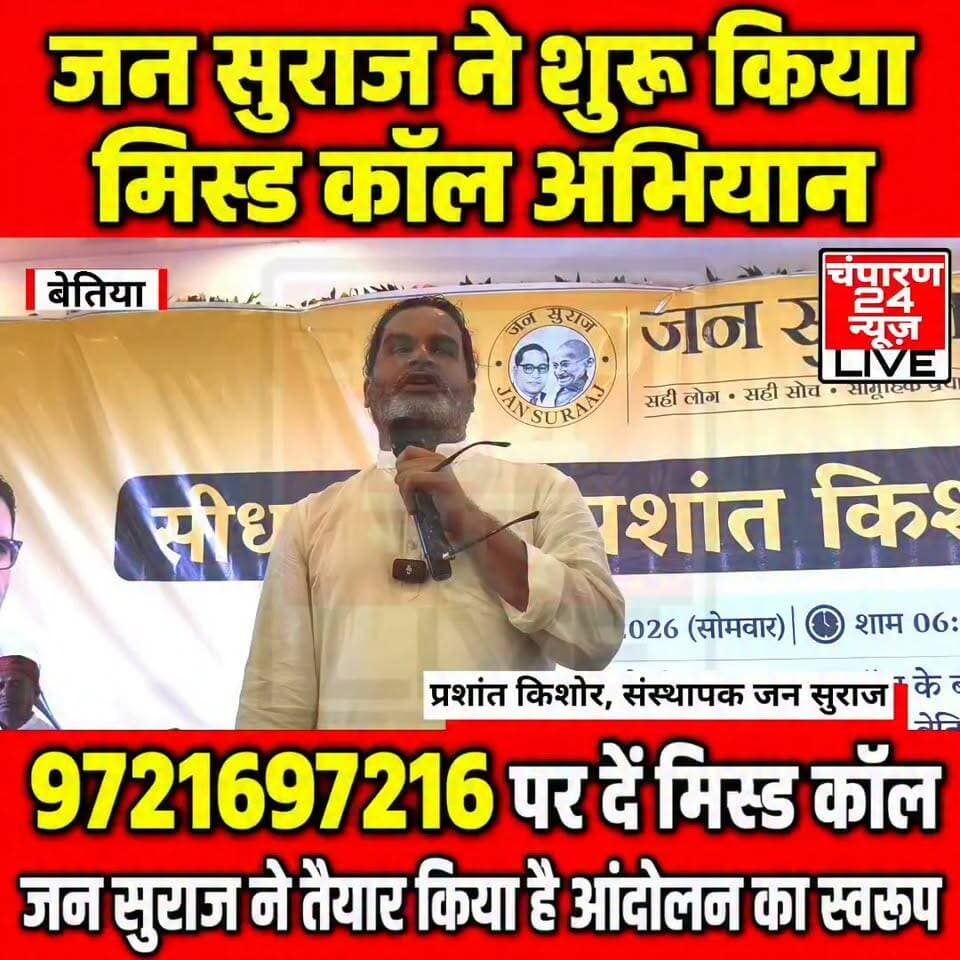 #champaran24news #viralreelschallenge #trendingreels #reelsviral #districtadministrationwestchamparan #CMBihar #viralvideochallenge #police #navratri #BiharNews #jansuraajparty