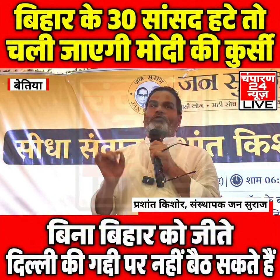 #champaran24news #viralreelschallenge #trendingreels #reelsviral #districtadministrationwestchamparan #CMBihar #viralvideochallenge #police #navratri #BiharNews #jansuraajparty