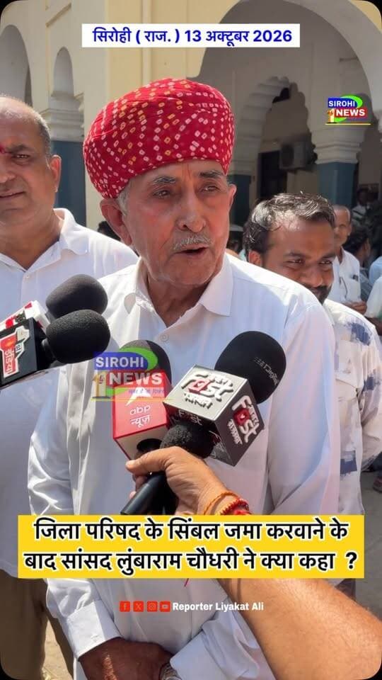 #Sirohi जिला परिषद के सिंबल जमा करवाने के बाद सांसद लुंबाराम चौधरी ने क्या कहा ?
Lumbaram Choudhary BJP Rajasthan भारतीय जनता पार्टी सिरोही (राज.)
#sirohinews #lumbaramchoudhary #sirohinewschannel