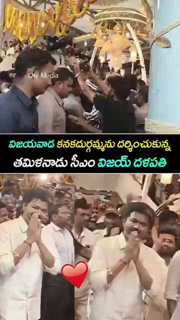 CM Vijay to Visit Vijayawada Kanaka Durga Temple? | Tamil Nadu CM’s AP Tour #cmvijay #dasara