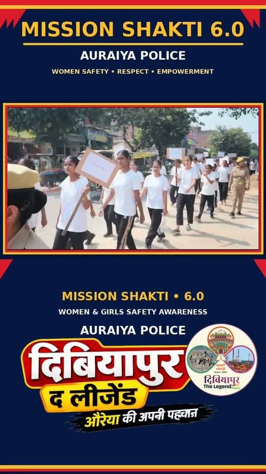 🚨 औरैया में मिशन शक्ति 6.0 का दमदार संदेश: महिला सुरक्षा के साथ सड़क सुरक्षा पर भी जोर, जागरूकता रैली से गूंजा नियम पालन का संकल्प! 🚦👮♀️
🚦 महिला सुरक्षा के साथ सड़क सुरक्षा का संदेश, औरैया पुलिस ने निकाली जागरूकता रैली!
उत्तर प्रदेश पुलिस के मिशन शक्ति फेज़ 6.0 अभियान के अंतर्गत औरैया पुलिस द्वारा महिलाओं एवं बालिकाओं की सुरक्षा, सम्मान और स्वावलंबन के प्रति जागरूकता बढ़ाने के लिए विभिन्न कार्यक्रम आयोजित किए जा रहे हैं।
इसी क्रम में यातायात जागरूकता रैली निकालकर महिलाओं एवं आमजन को यातायात नियमों के पालन, सड़क सुरक्षा और सुरक्षित आवागमन के प्रति जागरूक किया गया।
🛡️ सुरक्षा भी, सम्मान भी — नियमों का पालन जरूरी भी!
✅ हेलमेट पहनें, सीट बेल्ट लगाएं।
✅ यातायात नियमों का पालन करें।
✅ वाहन चलाते समय मोबाइल फोन का इस्तेमाल न करें।
✅ महिलाओं एवं बालिकाओं की सुरक्षा और सम्मान को प्राथमिकता दें।
📢 आपकी सतर्कता, आपकी सुरक्षा!
❤️ पोस्ट को LIKE करें, अपने दोस्तों के साथ SHARE करें और ऐसी ही स्थानीय जानकारियों के लिए FOLLOW करें।
📲 Dibiyapur The Legend | औरैया की अपनी पहचान
जानकारी भरोसे की
#MissionShakti60 #AuraiyaPolice #RoadSafety #WomenSafety #DibiyapurTheLegend