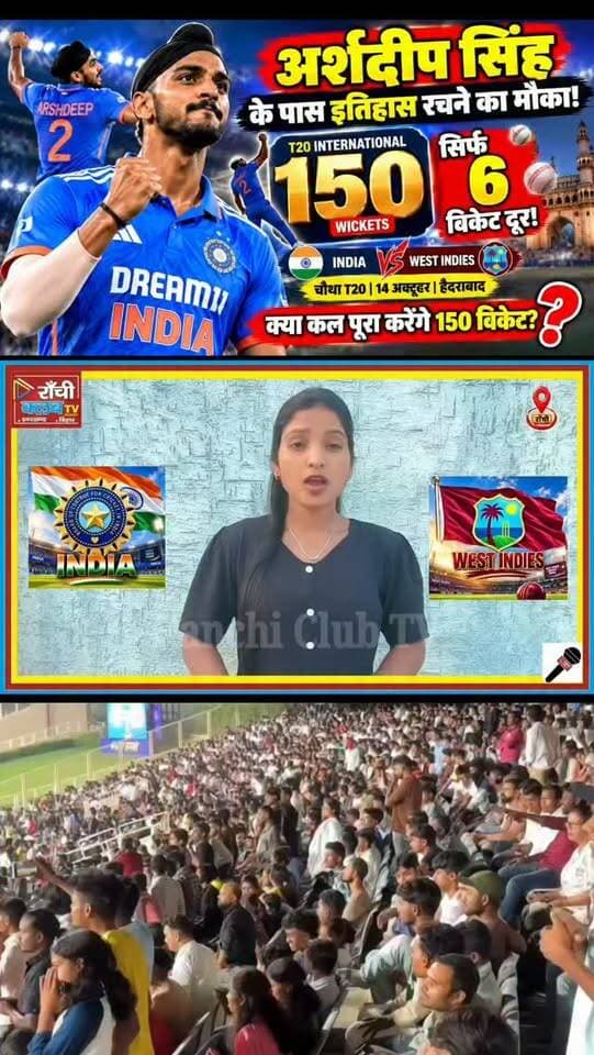 Arshdeep Singh рдХрд╛ рдмрдбрд╝рд╛ Record ? 150 T20I Wickets рд╕реЗ рд╕рд┐рд░реНрдл 6 рджреВрд░ ! IND vs WI 4th T20
#ArshdeepSingh #INDvsWI #TeamIndia #T20Cricket #150Wickets