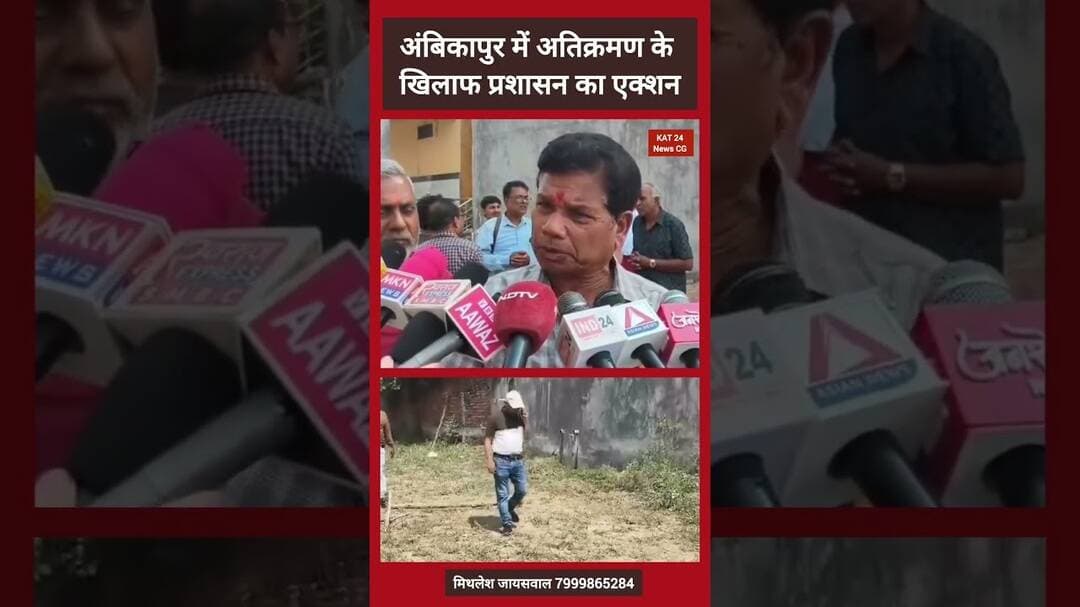 अंबिकापुर में अतिक्रमण के खिलाफ प्रशासन का एक्शन #newsupdate