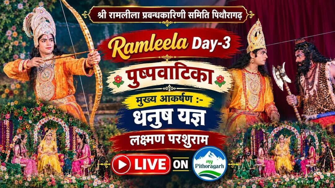 NAGARPALIKA RAMLEELA PITHORAGARH LIVE || YOUTUBE https://youtube.com/live/QOe61oUFPis?feature=share