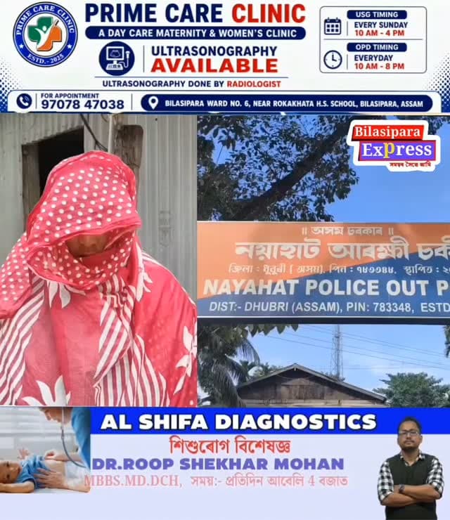 বিলাসীপাৰাৰ চালবান্দাত সংঘটিত হৈছে এক লজ্জানত কৰা ঘটনা।
ঘৰুৱা কন্দলক কেন্দ্ৰ কৰি এগৰাকী নাৱালিকাৰ শালীনতা হানিৰ ঘটনা পোহৰলৈ আহিছে।