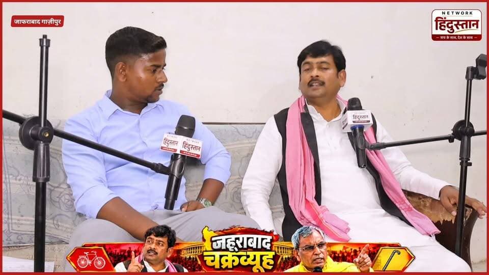 जहुराबाद को बेहतरीन और युवाओं के लिए बेहतर सुविधा तथा स्वास्थ्य की अच्छी सुविधा के लिए अपनी विधानसभा को लेकर महेंद्र चौहान ने कह दी बड़ी बात....
#MahendraChauhanExclusive #Zahoorabad2027 #OPRajbharVsMahendraChauhan #ZahoorabadPolitics #UPAssemblyElection2027 #NetworkHindustanaNews #GhazipurPoliticalNews
