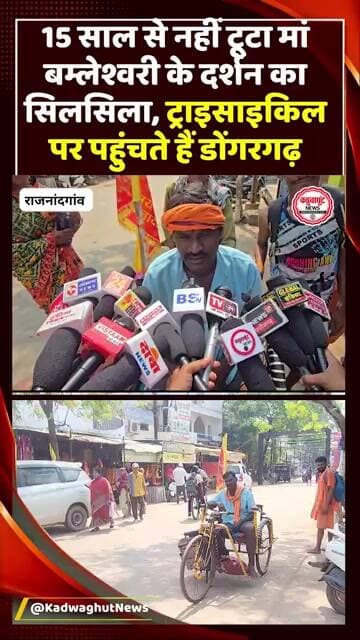 हौसले और भक्ति की अनूठी कहानी, ट्राइसाइकिल पर मां के दरबार पहुंच रहे श्रद्धालु