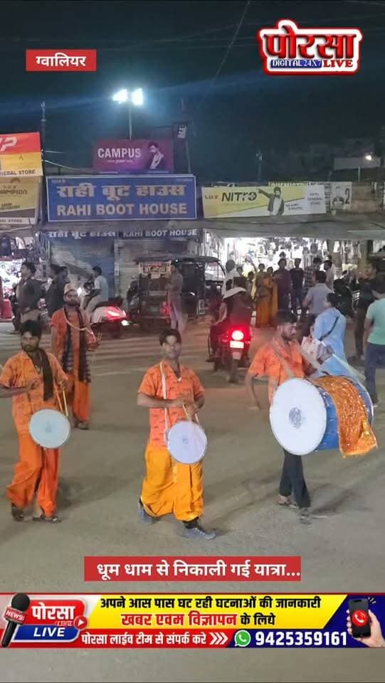 धूम धाम से निकाली गई यात्रा...