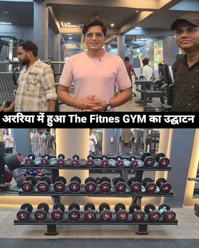 अररिया के बस स्टैंड में हुआ The Fitness GYM का उद्घाटन