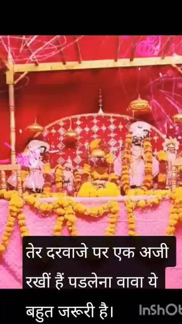 तेरे दरवाजे पर एक अजी रखीं हैं पडलेना वावा ये बहुत जरूरी है।