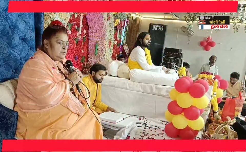 राजश्री बैंकेट हाल में आयोजित रामकथा में महामंडलेश्वर साध्वी करुणागिरी जी महाराज की वाणी से हुई अमृत वर्षा.....
रामकथा जीवन का आधार है, रामकथा जीवन का सार,रामकथा अमरकथा है
भिवानी आँखो देखी हलचल
