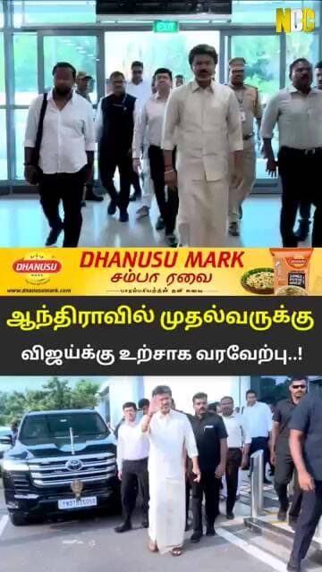ஆந்திராவில் CM விஜய்க்கு உற்சாக வரவேற்பு..!