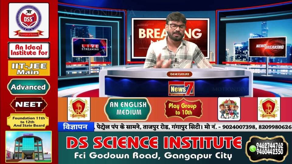 Live 'खबरनामा' दिनभर की तमाम खबरें,अजय भारद्वाज के साथ, सबसे तेज, सबसे पहले, हर खबर पर पैनी नजर #NewsLive #News7Rajasthan #newsrajasthan #news #Sport #cmorajsthan #PMOofIndia #rajasthan #livenews #BreakingNews #top #TopNews #RajasthanPolice #SawaiMadhopur #Gangapurcity #NewsUpdate #joinus