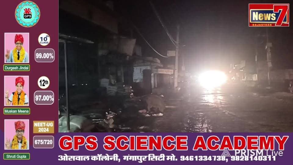 #news नगर पालिका की अनदेखी या लापरवाही? रात में रोड लाइट रहती है बिल्कुल बंद #news7rajasthan #Gangapurcity #JoinUs #NewsUpdate