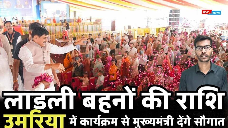 उमरिया के मानपुर में कल CM मोहन यादव का दौरा, लाड़ली बहनों को मिल सकती है बड़ी सौगात
Umaria News | Manpur News | Guruwahi | Ladli Behna Yojana | CM Mohan Yadav | Madhya Pradesh News | MP News
#BSP24News #Umaria #Manpur #LadliBehnaYojana #MohanYadav