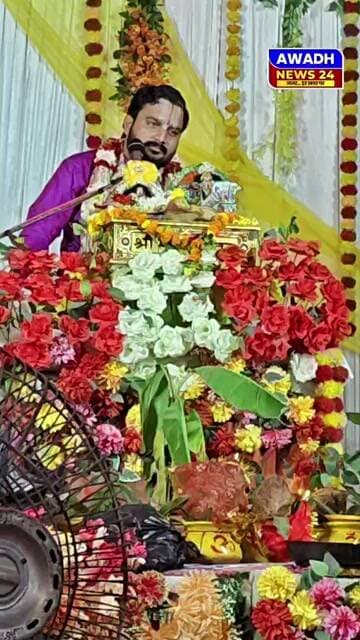 श्रीमद भागवत कथा... अरथर