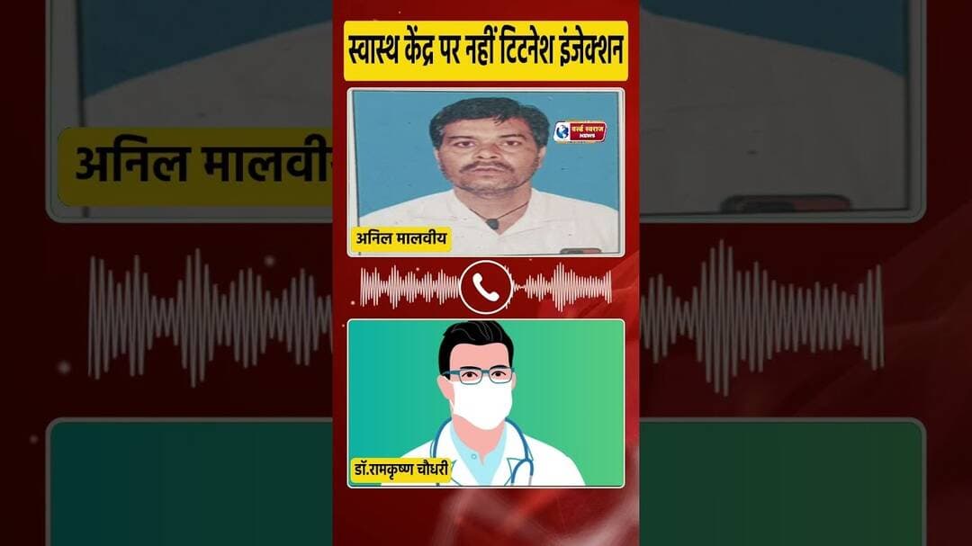 सिराली स्वास्थ केंद्र पर 2 साल से नहीं हैं टिटनेश के इंजेक्शन #हरदा_मध्यप्रदेश❣️ #हरदा_मध्यप्रदेश