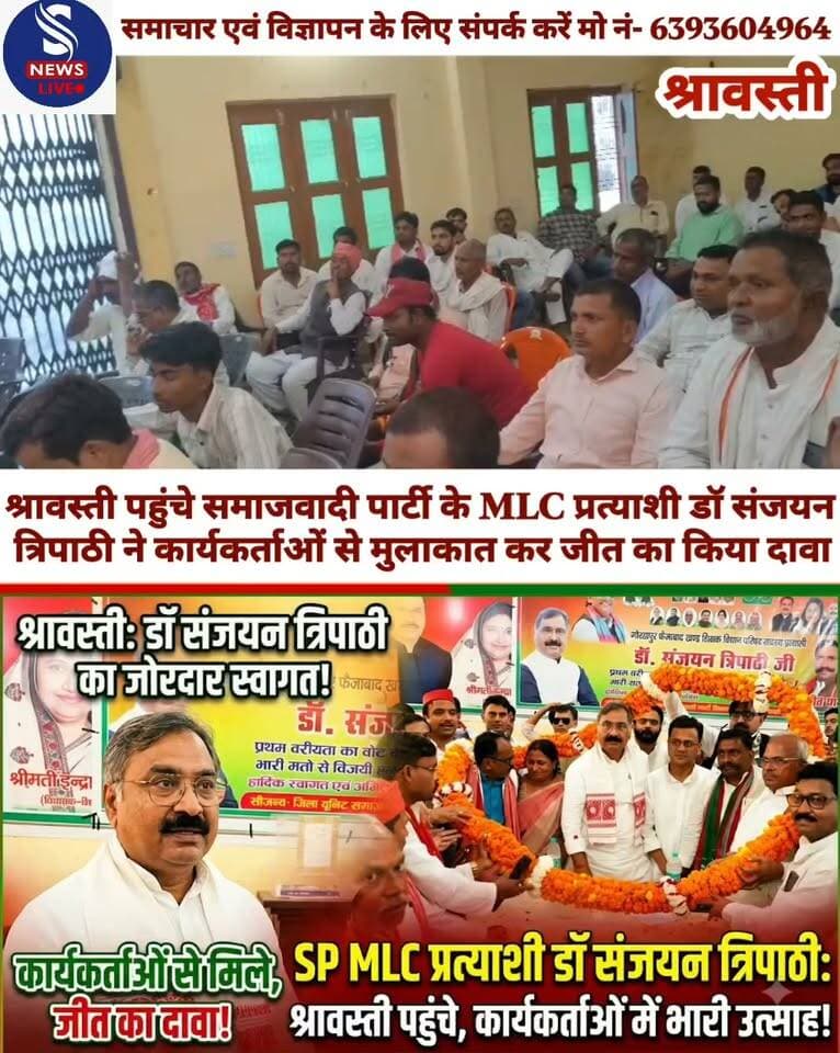 श्रावस्ती पहुंचे समाजवादी पार्टी के MLC प्रत्याशी डॉ संजयन त्रिपाठी ने कार्यकर्ताओं से मुलाकात कर जीत का किया दावा
#SamajwadipartyMLCpratyashi
#SNewsliveGorakhpur
#DrSanjayTripathi