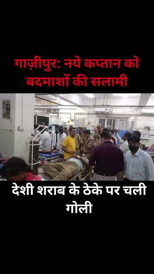 #Breaking भांवरकोल में देसी शराब के ठेके पर गोली चलने की सूचना, दो घायल
भांवरकोल (गाजीपुर)। भांवरकोल थाना क्षेत्र में देसी शराब के ठेके पर गोली चलने की घटना सामने आई है। गोली लगने से दो लोग घायल हो गए हैं। घटना के बाद इलाके में अफरा-तफरी मच गई।*
सूचना मिलते ही भांवरकोल थाना प्रभारी राजीव कुमार पांडेय पुलिस टीम के साथ मौके पर पहुंचे। घायलों को उपचार के लिए जिला अस्पताल गाजीपुर भेजने की कार्रवाई की जा रही है।*
फिलहाल गोली चलने के कारणों और घटना में शामिल लोगों के संबंध में विस्तृत जानकारी सामने आना बाकी है
#Bhanwarkol #ghazipur #mohammadabad #latest