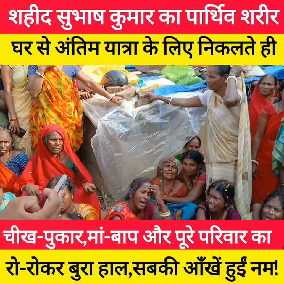 अंतिम यात्रा निकलते ही रो पड़ा पूरा परिवार,
माता-पिता का हाल देख सबकी आँखें हुईं नम! #bdbiharjharkhand #BankeBazar #viralvideo #Shahid #army
