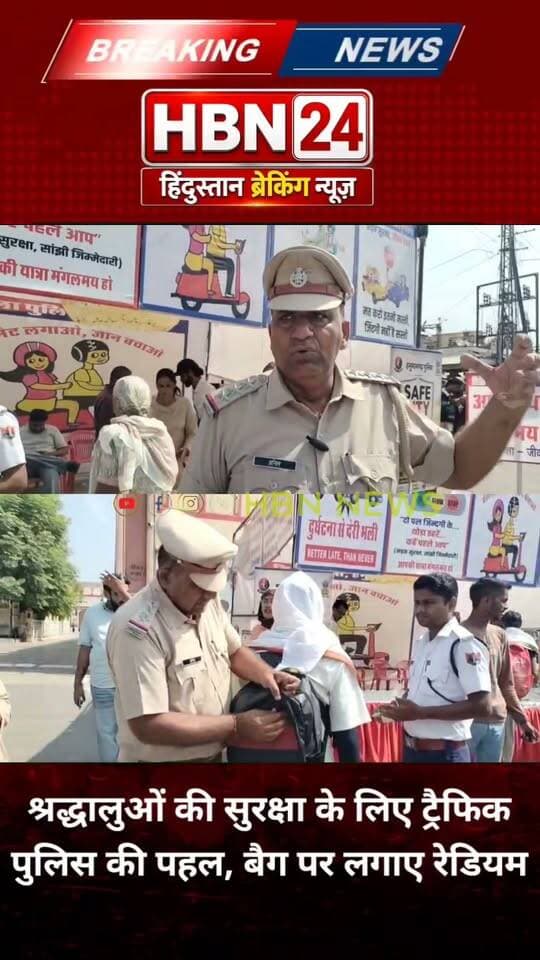 #hanumangarh | श्रद्धालुओं की सुरक्षा के लिए ट्रैफिक पुलिस की पहल, बैग पर लगाए रेडियम ..?