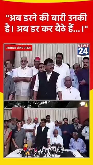 "अब डरने की बारी उनकी है। अब डर कर बैठे हैं...।"