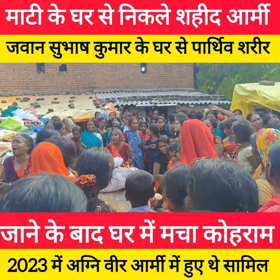 शहीद आर्मी सुभाष कुमार के आँगन से अंतिम विदाई होने के बाद पसरा आँगन में मातम! #bdbiharjharkhand #viralvideo #viralshorts #bihar #gayaji