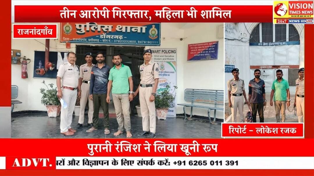 जादू-टोने का शक बना खूनी रंजिश की वजह, मां-बेटे की हत्या में मां-बेटे समेत तीन गिरफ्तार #cg