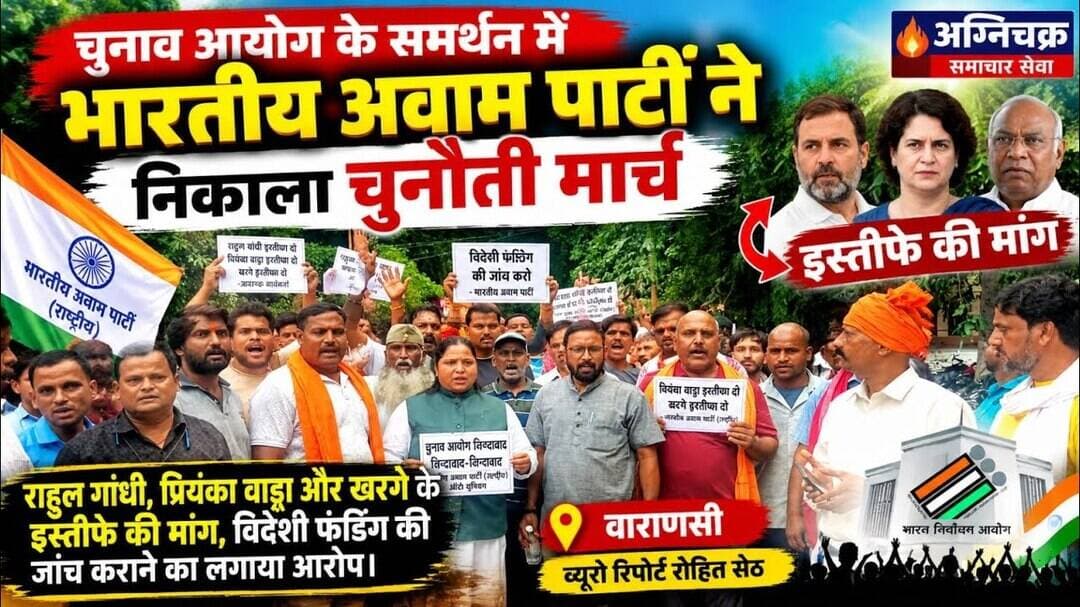 #varanasi सीईसी के सपोर्ट में भारतीय अवाम पार्टी ने निकाला चुनौती मार्च। #rohitseth
