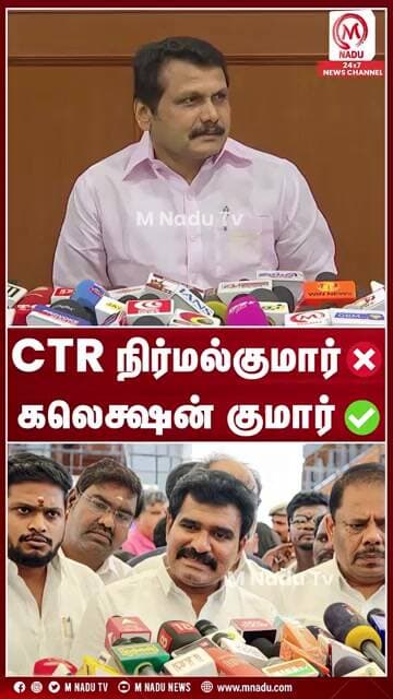 CTR நிர்மல்குமார்❌ கலெக்ஷன் குமார்✔️| CM Vijay | TVK