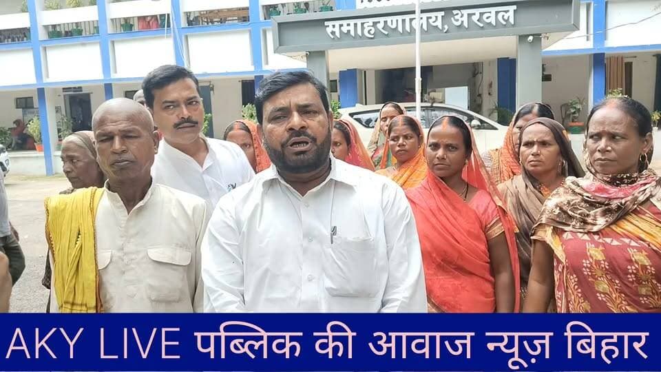 #अरवल समाहरणालय में आज डीएम के जनता दरबार में गूंजी #पहलेजा पंचायत के भूमिहीन गरीबों की आवाज। 5 अक्टूबर को बुलडोजर कार्रवाई के बाद आज अरवल विकास मंच अध्यक्ष सह सांसद प्रतिनिधि मनोज सिंह यादव (@ManojSinghArwal) की मौजूदगी में गरीबों ने आशियाना बचाने की गुहार लगाई। डीएम साहब ने बीच का रास्ता निकालने का भरोसा दिया है। यादव ने प्रशासन से गिरफ्तार 3 महिलाओं को भी रिहा करने का अनुरोध किया है।
#Arwal #Bihar #JantaDarbar #SocialJustice Public ki Awaz Public Ki Awaz - News Arvind Yadav A1 express