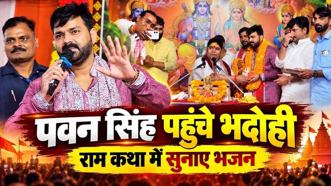 भदोही : भोजपुरी स्टार पवन सिंह को देखने उमड़ा जनसैलाब, पुलिस को संभालनी पड़ी कमान #pawansingh