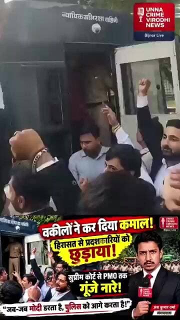 वकीलों ने कर दिया कमाल! हिरासत में लिए गए प्रदर्शनकारियों को छुड़ाया? सुप्रीम कोर्ट से PMO तक गूंजे