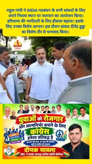 नेता प्रतिपक्ष राहुल ने सासंद दीपेंद्र हुड्डा की तारीफ #kesarikiawaaz #shorts ##trending #congress