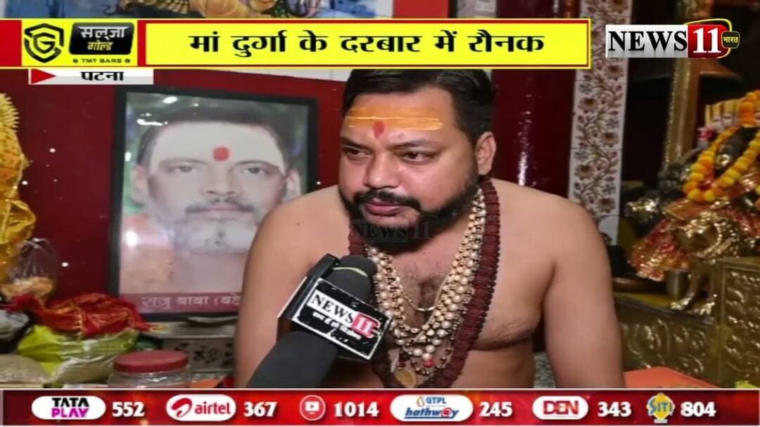 पटना : मां दुर्गा दरबार में रौनक, वर्ष 1914 से अखंड ज्योत प्रज्जवलित है