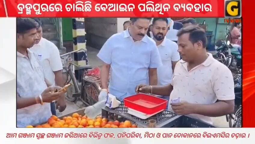 ବ୍ରହ୍ମପୁରରେ ଚାଲିଛି ବେଆଇନ ପଲିଥିନ ବ୍ୟବହାର।
#gtvnewsodisha #berhampur #ganjam #odisha #silkcity