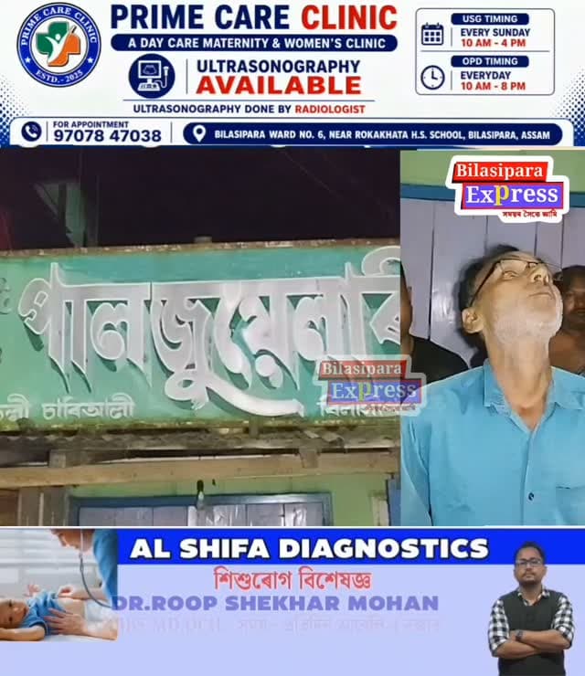 বিলাসীপাৰাত এখন গহনালয়ত চুৰি কৰিবলৈ আহি ধৰা পৰিল চোৰ ।
ৰাইজে হাতে লোটে চোৰ এটাক ধৰি গতাই দিয়ে আৰক্ষীক ।
বেলতলী বজাৰস্থিত নিউ পাল জুৱেলাৰীত মাজনিশা চোৰে চলাইছিল চুৰি কাণ্ড ।
চোৰে জুৱেলাৰী খনৰ চালৰ টিনপাত কাটি থকা অৱস্থাত ওচৰ চুবুৰীয়াই গম পায় ।
#dhubri #virel #bilasipara #assam #ᴠɪʀᴇʟɴᴇᴡs