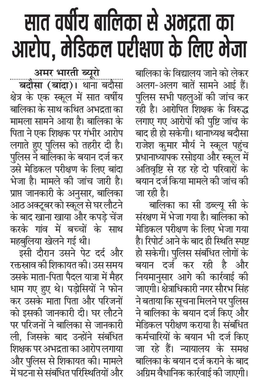 14-10-2026बाँदा जनपद की #विशेष खबरे
**अमर भारती**
एक उम्मीद
"सटीक नज़र सही खबर"
**जनपद की छोटी बड़ी खबर के लिए हमारे फेसबुक पेज को लाइक और शेयर करें**
**ब्यूरो** मोहम्मद इलियास
**खबरों के लिए संपर्क करें**
**Media Centre Station Road Banda**
Mo-9455293039
9889697891